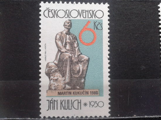 Чехословакия 1982 Скульптура **