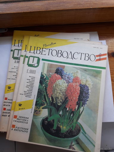 Журнал Цветоводство поштучно