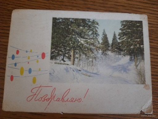 СССР. С Новым годом! 1966г. подписана
