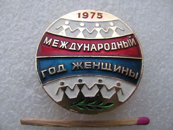 Значок. Международный Год женщины. 1975 г.