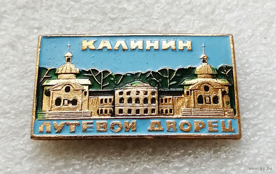 Калинин. Путевой дворец. Архитектура. Города СССР #2348-CР38