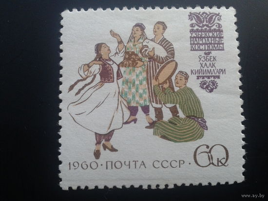 СССР 1960 узбекский костюм