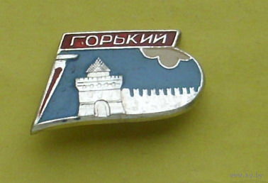 Горький. К-7.