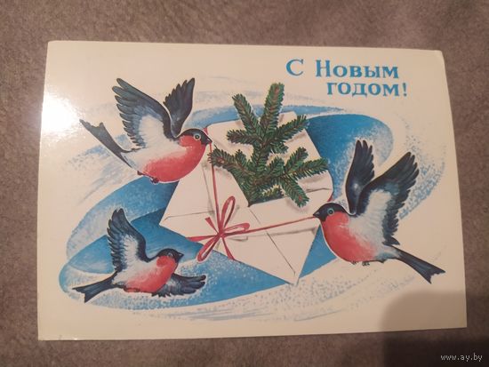 Открытка "С Новым годом"