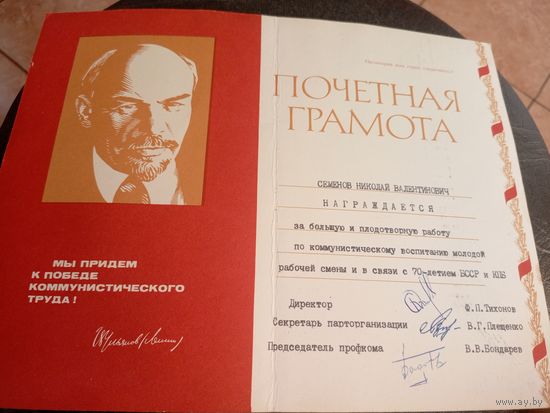 Грамота БССР\7