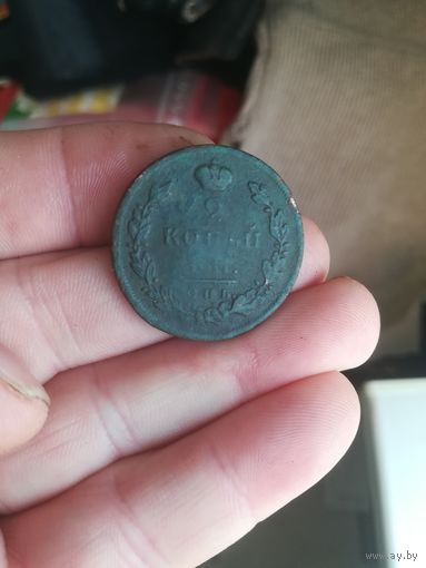 Монета 2 копейки 1812 года.