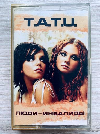 Студийная аудиокассета t.A.T.u. (Тату) - Люди Инвалиды - Vigma 2004