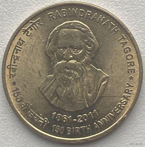 Индия 5 рупий 2011 г. 150 лет со дня рождения Рабиндраната Тагора