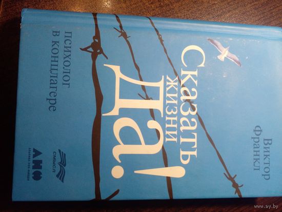 Сказать жизни ДА!