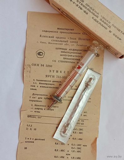 Шприц медицинский СССР Объем 2 см3