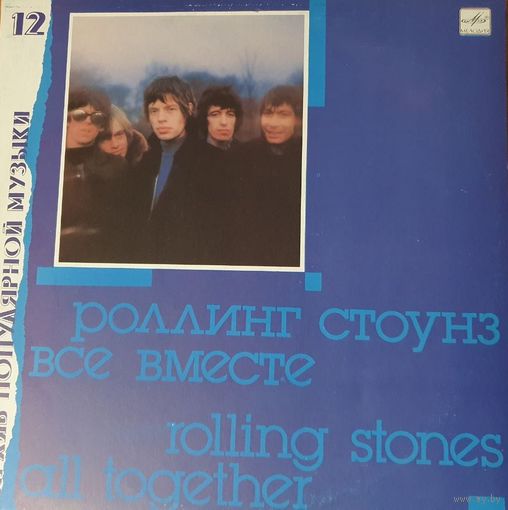 Rolling Stones, All Together,Мелодия. 1991г.
