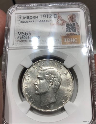 Акция! Читайте описание! 3 марки 1912 D - Отто Бавария MS 65