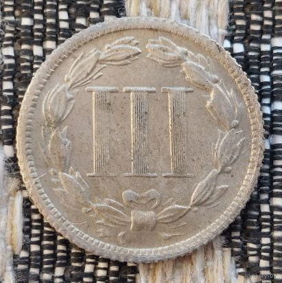 США 3 (III) цента 1880 года. Предложи свою цену или обмен!