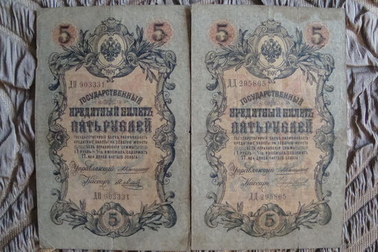 5 рублей 1909 г. 2 шт. Шипов-