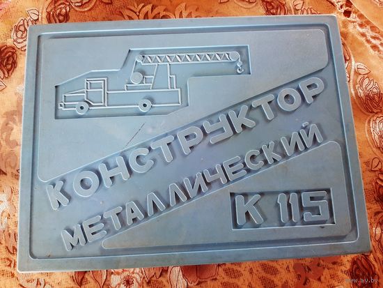 Конструктор металлический ссср