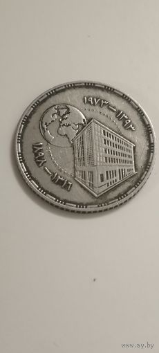 Египет 5 пиастров 1973г. 75 лет нац. банку Египтп
