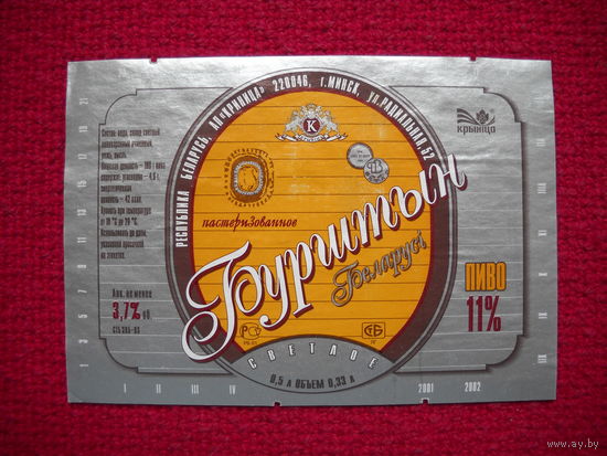 Пивная этикетка. Бурштын. Крыница.