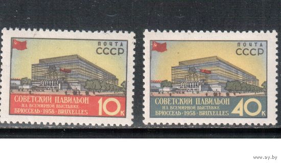СССР-1958, (Заг.2049-2050) ** , Выставка в Брюсселе