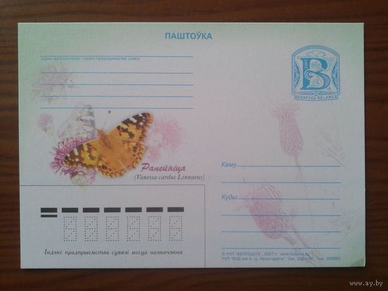 Беларусь 2007 ПК репейница