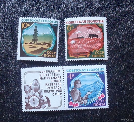 1968, 31 октября. Советская геология
