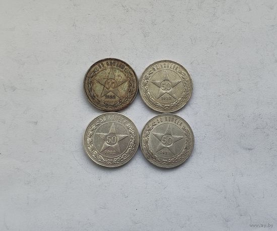 Аукцион с рубля Достойные 50 копеек 1922 годов в количестве 4 штук Не чищенные Без вмешательст Смотрите также другие мои лоты