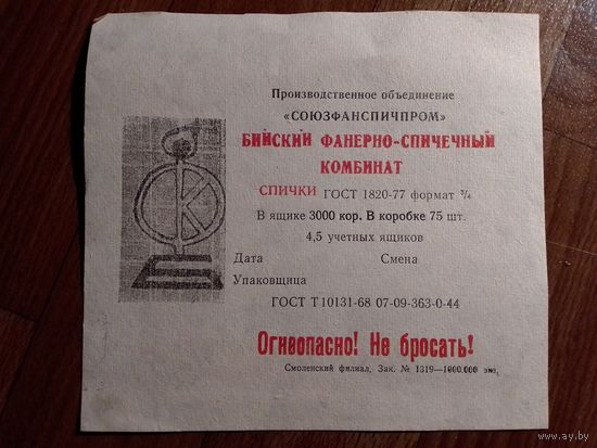 Спичечные этикетки ф.Бийск
