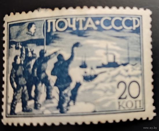 СССР-1938 Снятие полярников со льдины