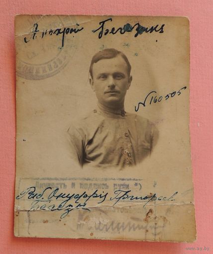 Фото с печатью и удостоверением личности, 1920-е гг.