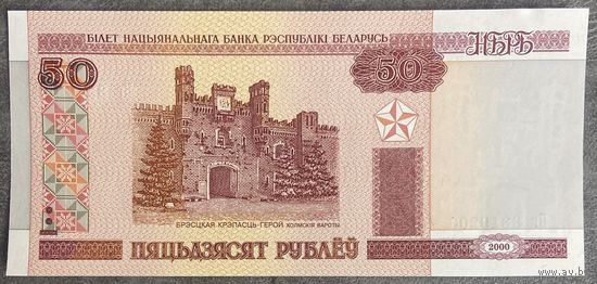 Беларусь. 50 рублей. 2000 год. С рубля без МЦ. НЕ БЫЛА В ОБОРОТЕ