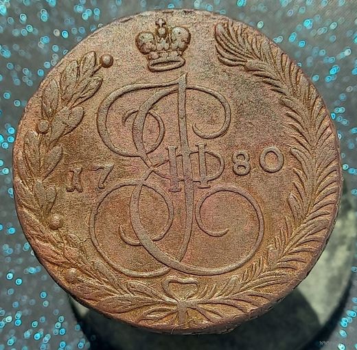 5 копеек 1780 ем (1) состояние распродажа коллекции
