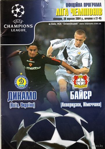 Программа. Динамо Киев -Байер. Лига Чемпионов.2004. Официальная программа. 28 страниц.
