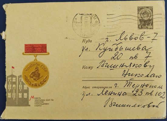 ХМК. Медаль чемпиона СССР по пожарно-пр-му спорту. 1966 г.