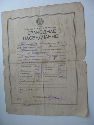 1937 г. Школа . Свидетельство об начальном образовании г. Слуцк