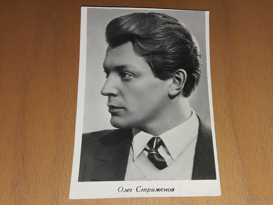 Олег Стриженов. 1961 год
