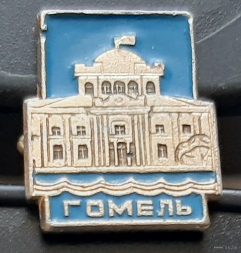 Гомель. Ал-99