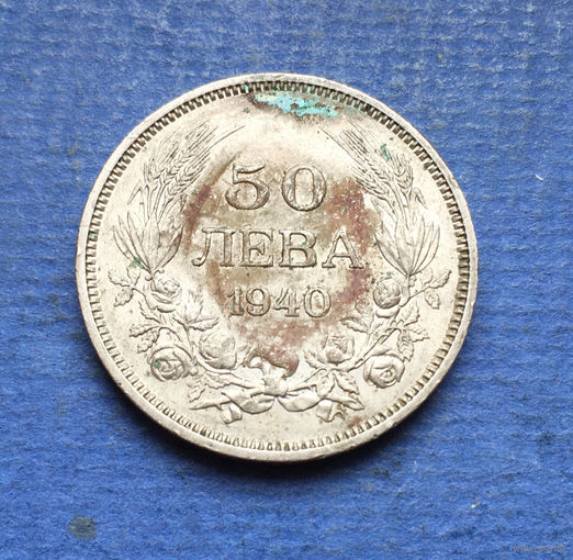 Болгария 50 лева 1940