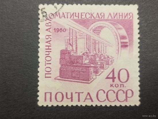 1960 СССР. Комплексная механизация и автоматизация производства