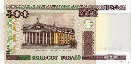 Беларусь, 500 рублей обр. 2000 г., серия Чх (сн.-вв.), UNC