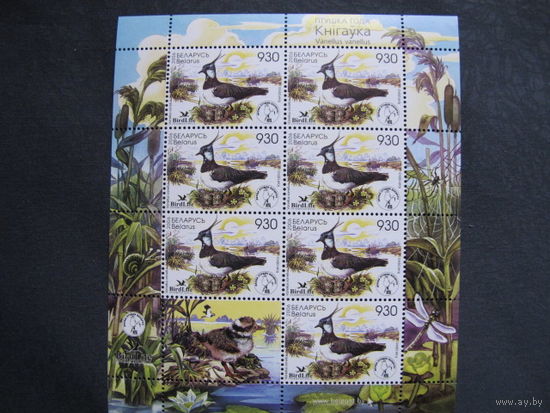 Марки РБ #635. МЛ Птица года. Чибис