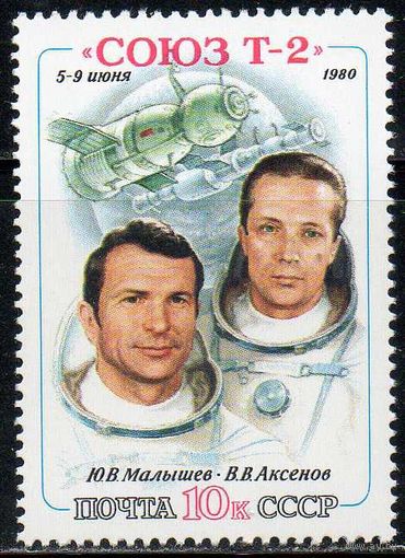 Транспортный космический корабль СССР 1980 год (5108) серия из 1 марки