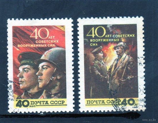 СССР. 40 лет Советским Вооруженным Силам. 1958 г.