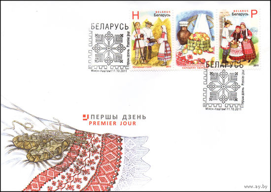 Беларусь 2011 год Конверт первого дня Белорусская народная одежда