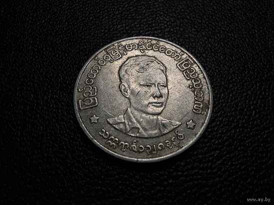 Мьянма 50 пья 1966 Аун Сан