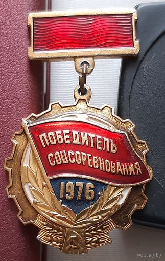 Победитель соцсоревнования 1976. С-51