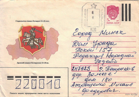 Провизорий. Беларусь. Петриков, Гомель. обл. 1993. Не филателистическое письмо.