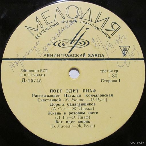 Поёт Эдит Пиаф (Счастливой...) (10'')