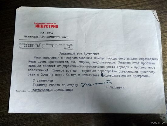 Ответ редакции газеты Социалистическая индустрия, 1982 г