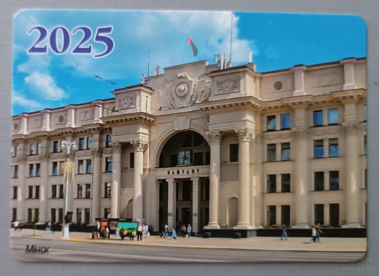 Минск. Здание Главпочтамта. Календарик, глянец, 2025. Беларусь