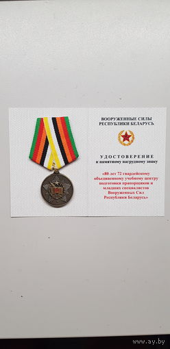 80 лет 72 учебный центр подготовки поппорщиков и младших специалистов Беларусь