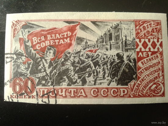 СССР 1947 30 лет ВОСР без зубцов